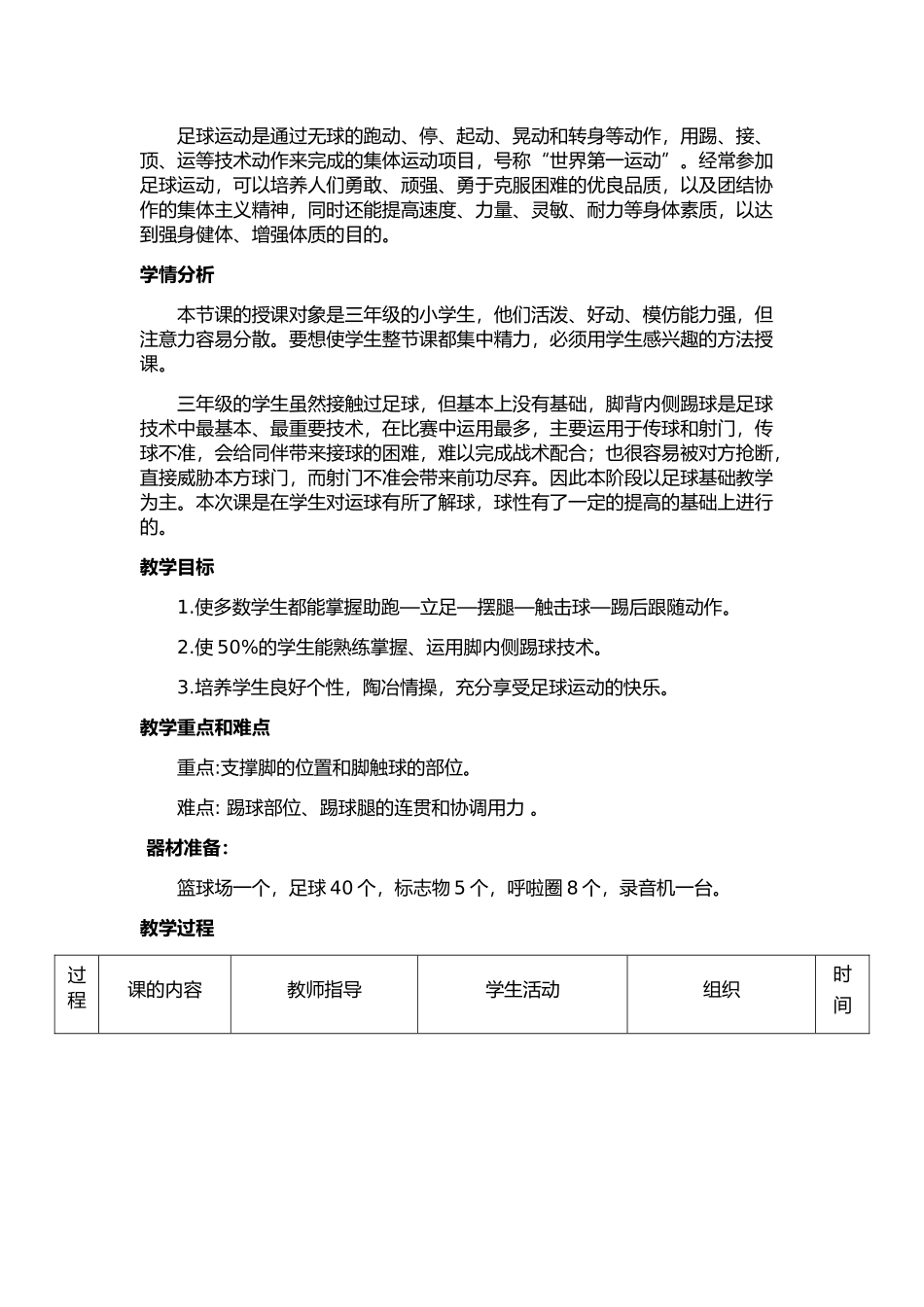 小足球-脚内侧传球与游戏_第2页