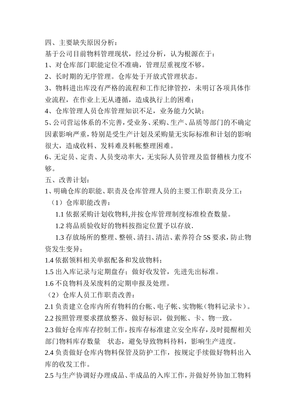 仓库整改计划_第2页