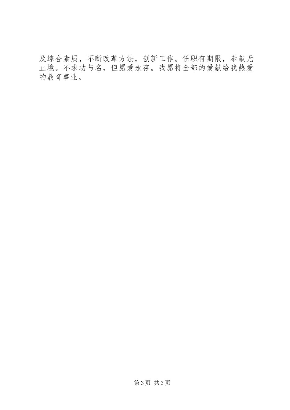 届满述职的范文_第3页