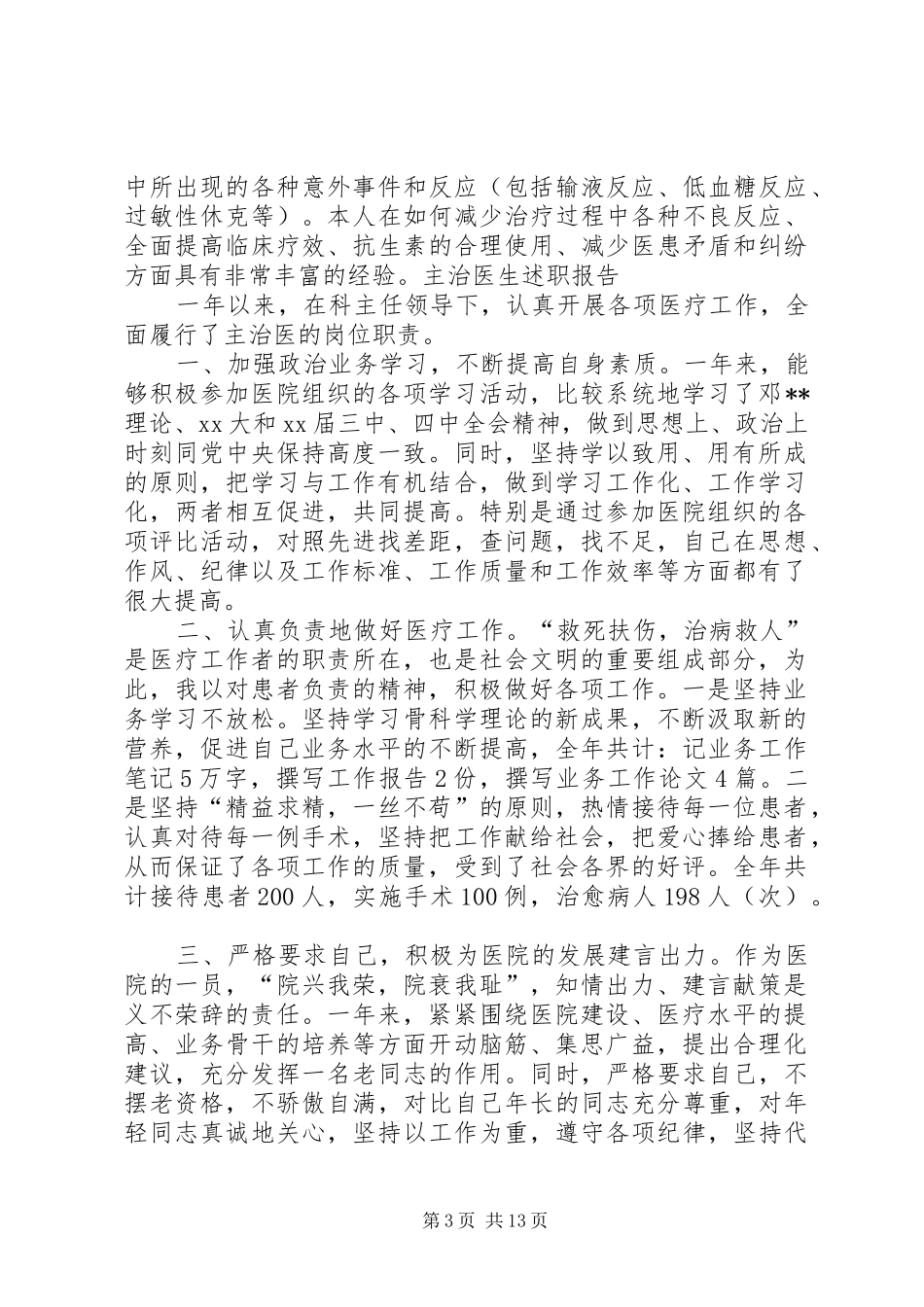 主治医生的述职报告[本站推荐]_第3页