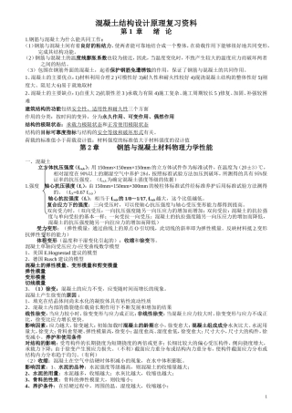 混凝土结构设计原理复习资料(大纲重点)