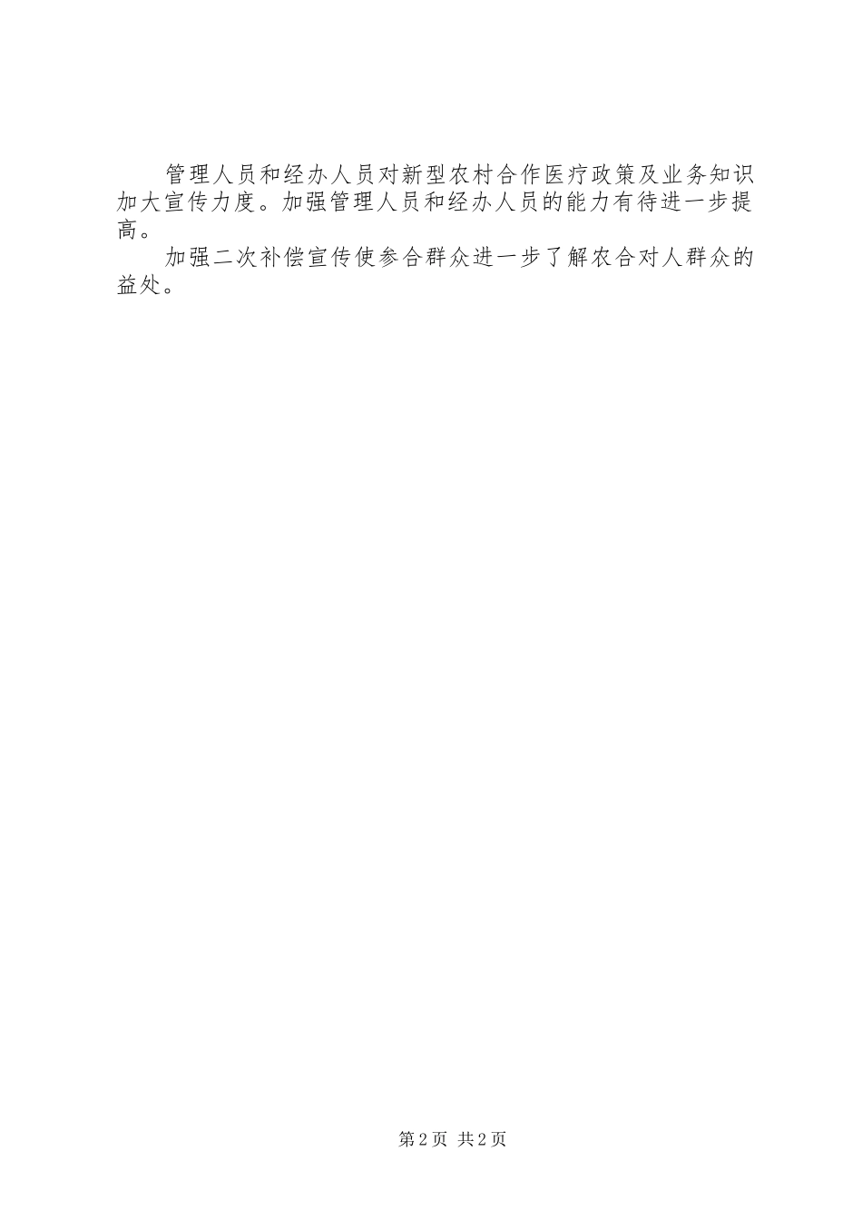 新农合全年自查情况述职_第2页