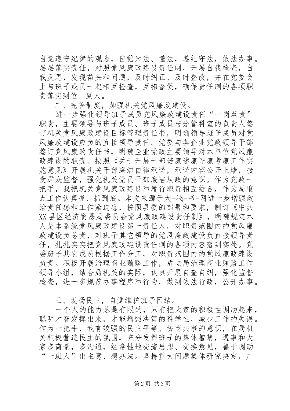 经济贸易局局长的述廉报告_第2页