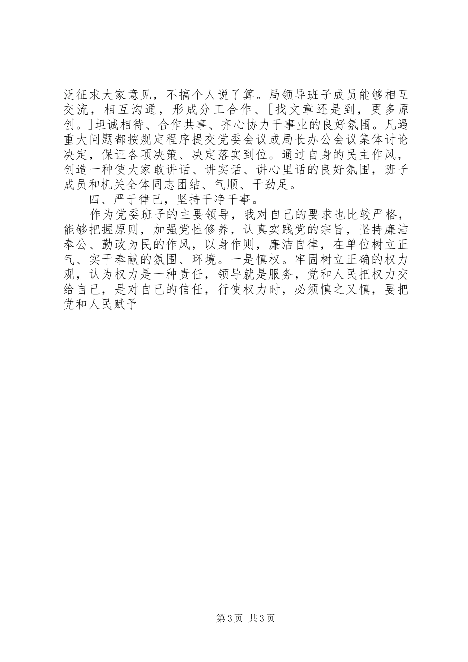 经济贸易局局长的述廉报告_第3页
