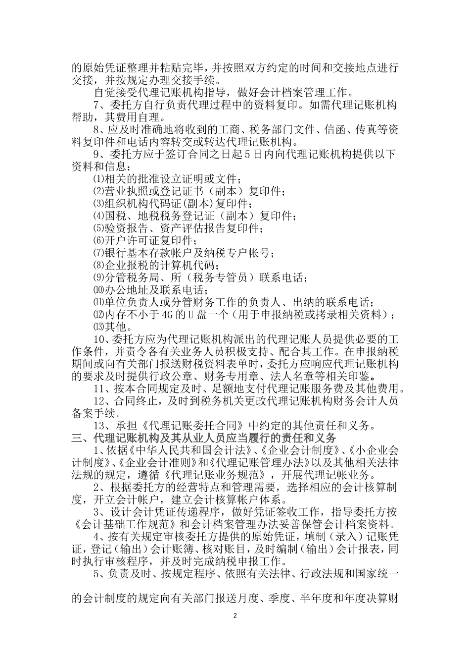 代理记账业务规范_第2页