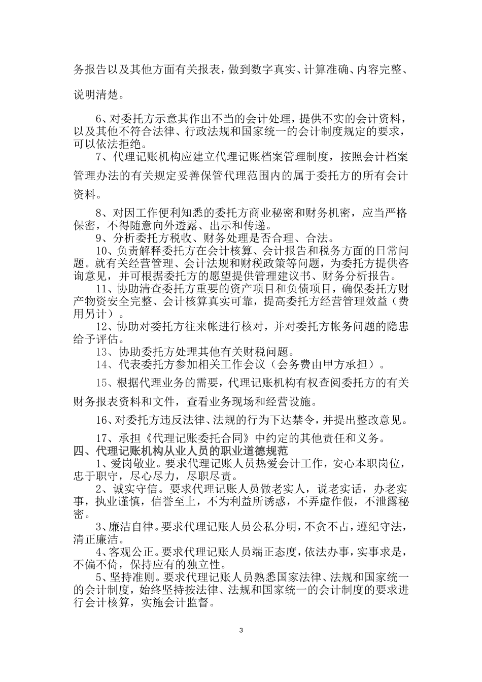 代理记账业务规范_第3页