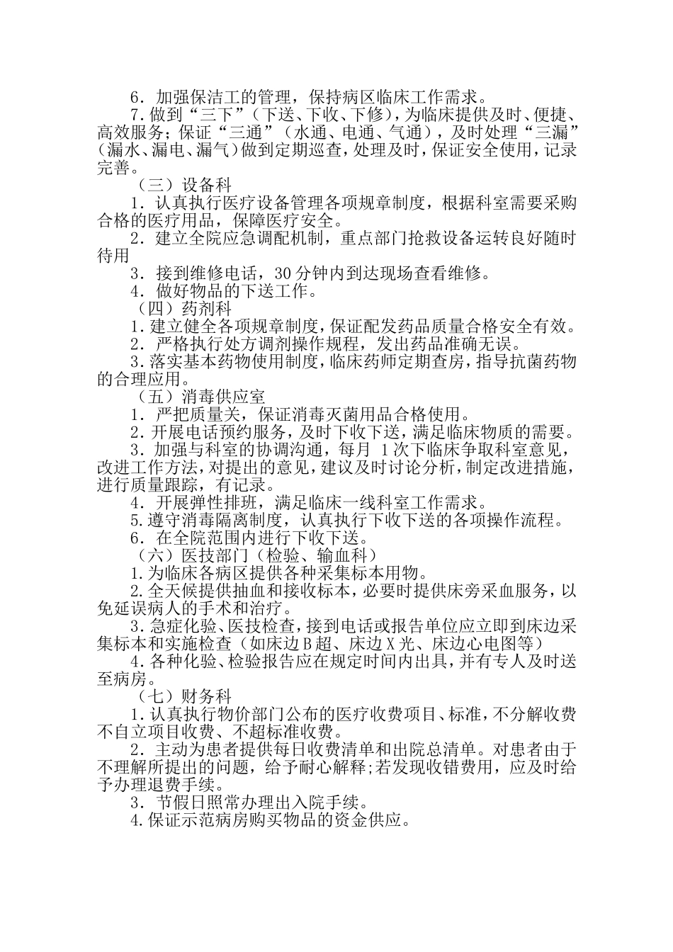 护理与相关部门协调保障机制_第2页
