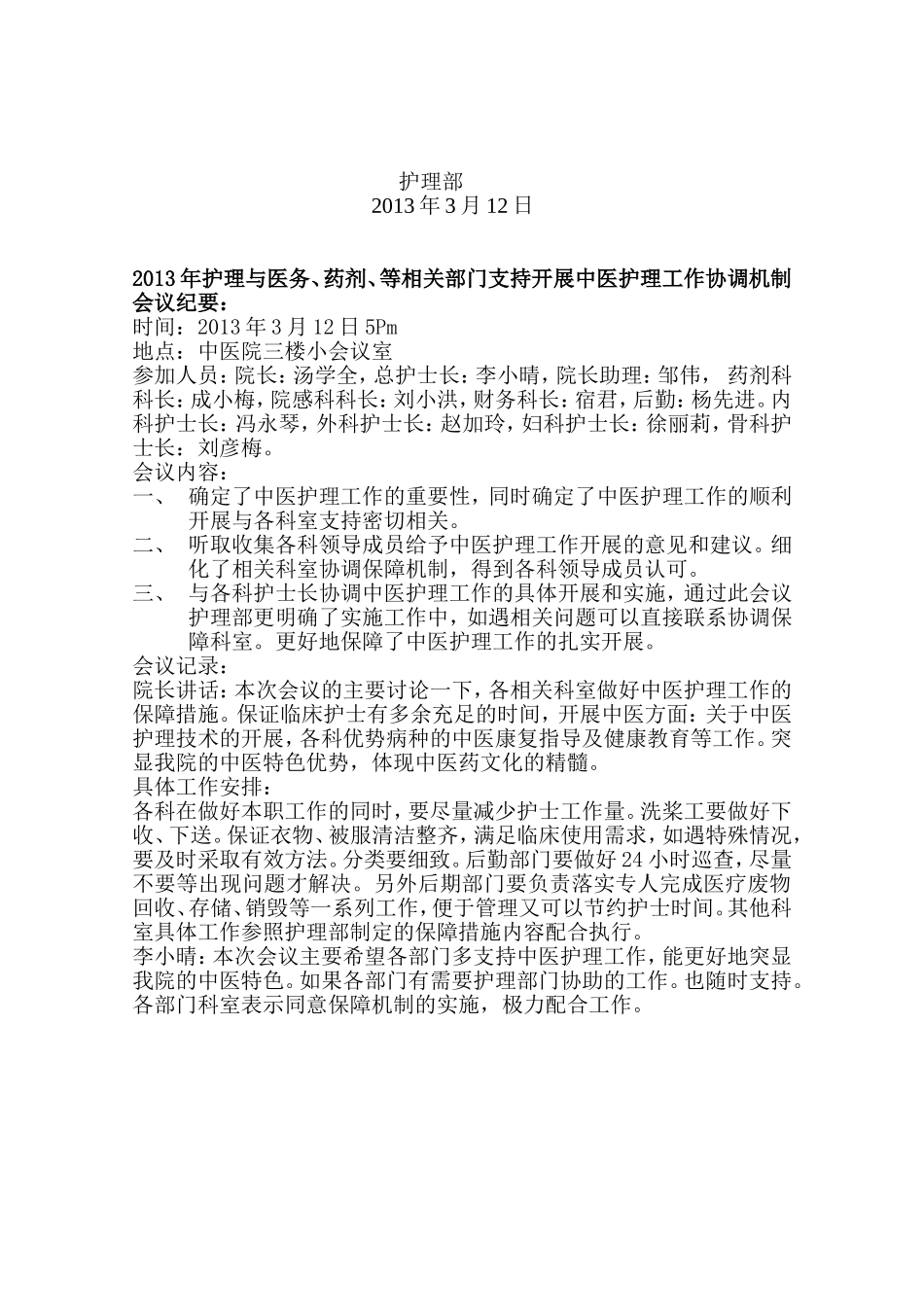 护理与相关部门协调保障机制_第3页