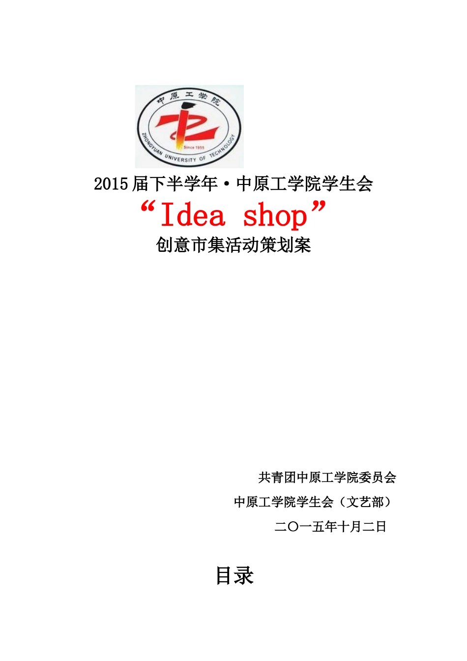 “idea-shop”创意市集策划案_第1页