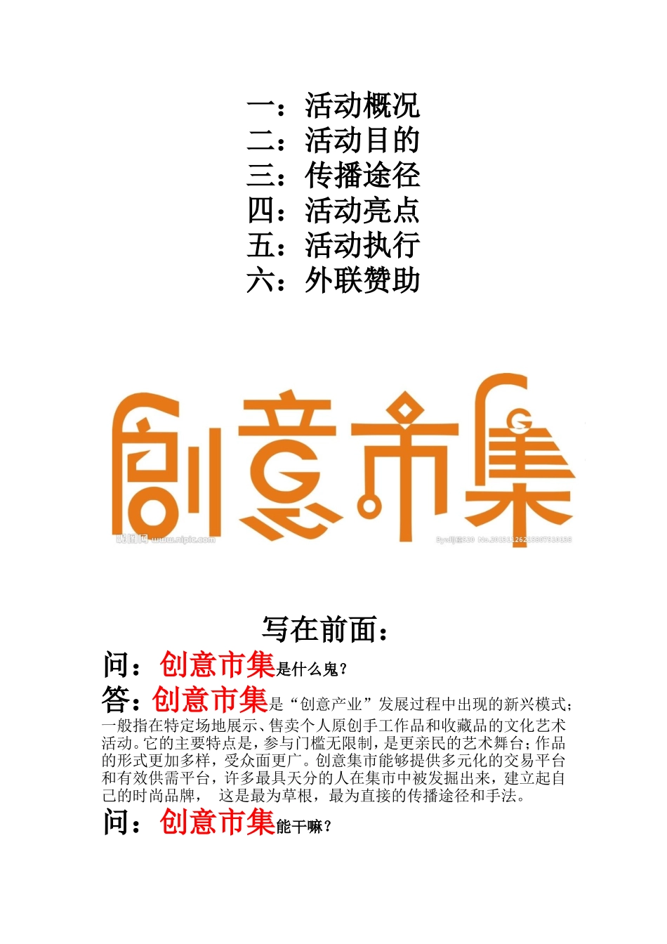 “idea-shop”创意市集策划案_第2页