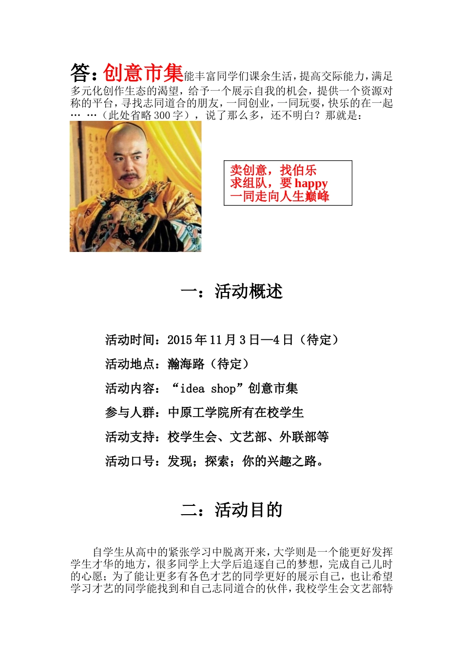 “idea-shop”创意市集策划案_第3页
