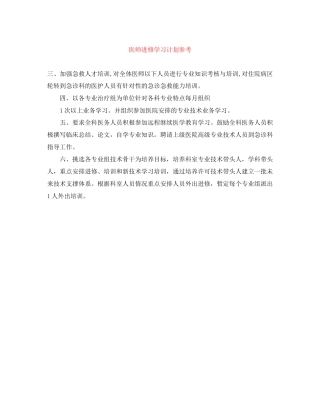 医师进修学习计划参考
