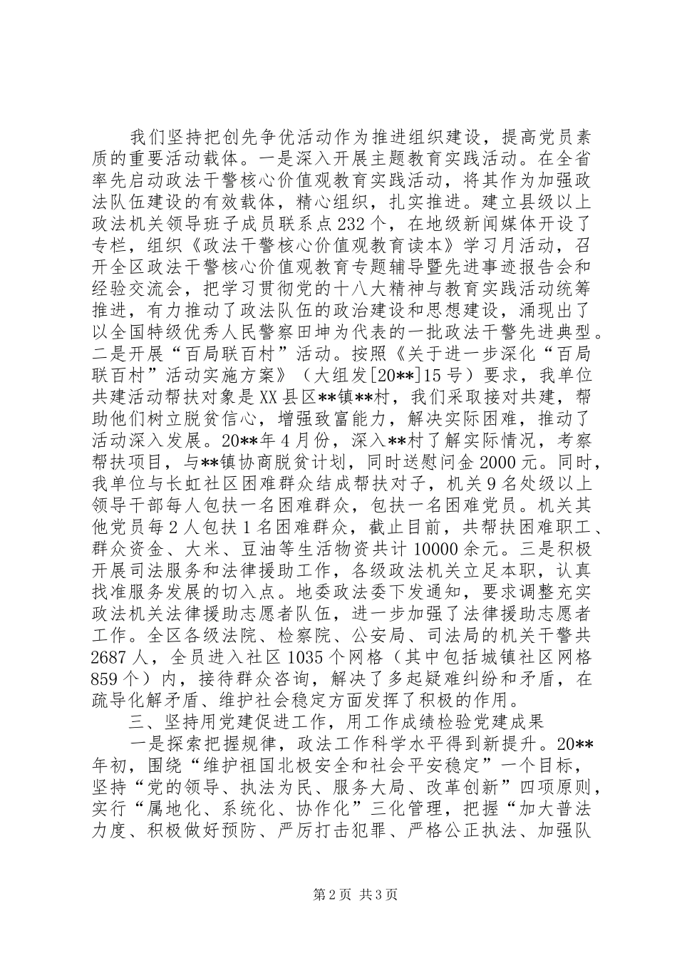 政法委党支部副书记述职报告_第2页