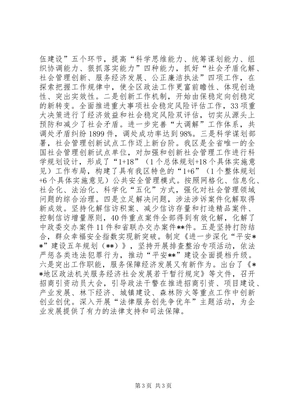 政法委党支部副书记述职报告_第3页