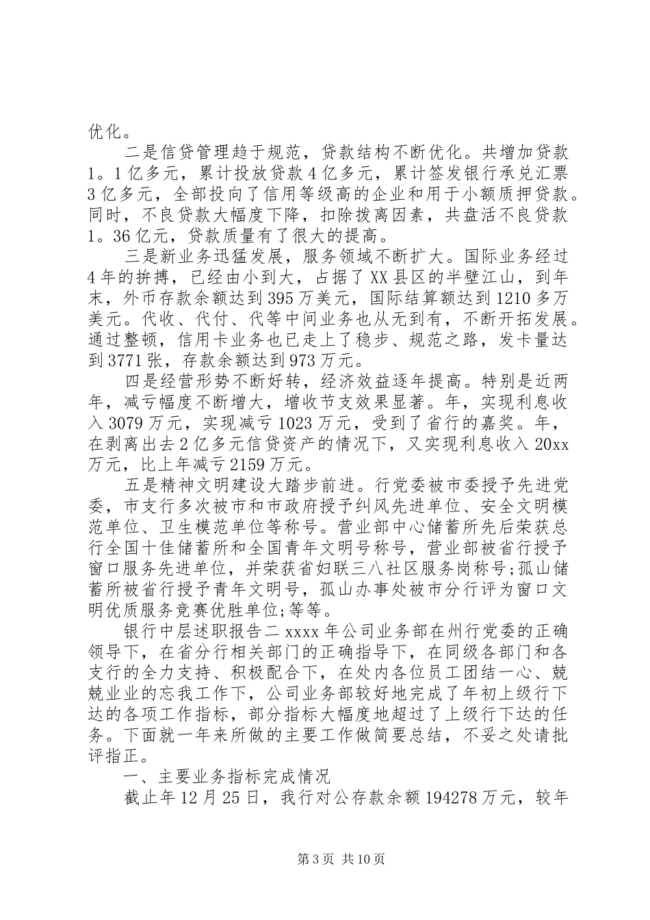 银行中层述职报告_第3页