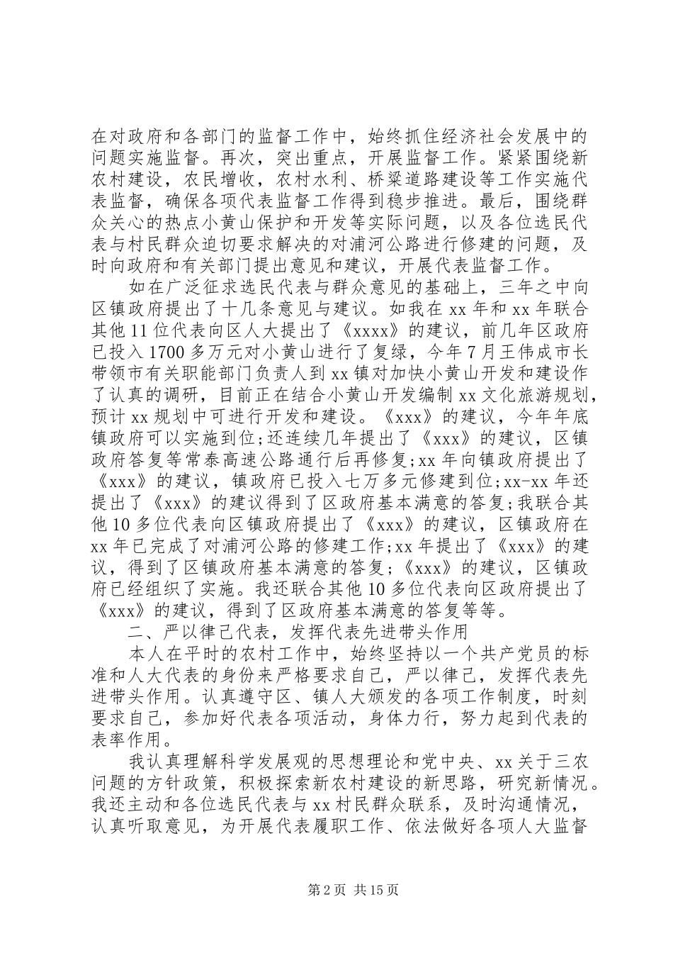 镇人大述职报告范文4篇_第2页