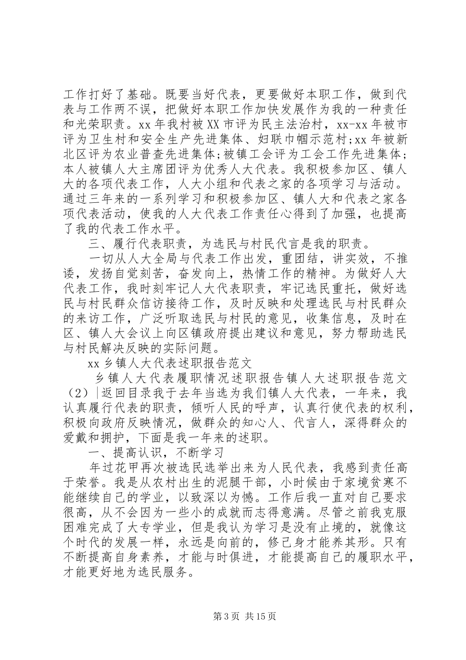 镇人大述职报告范文4篇_第3页