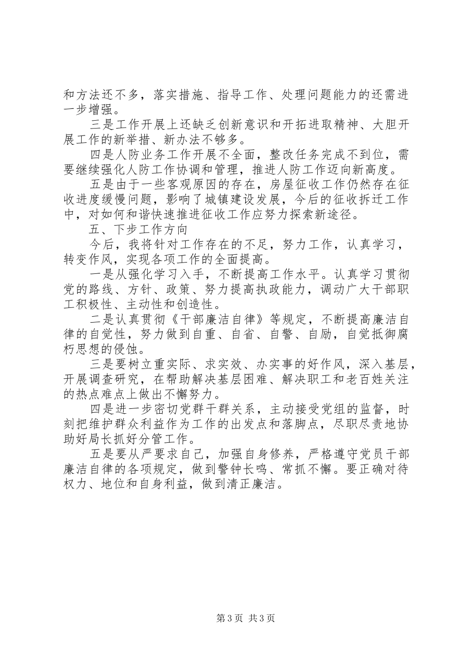 住建局副局长XX年度述职报告_第3页