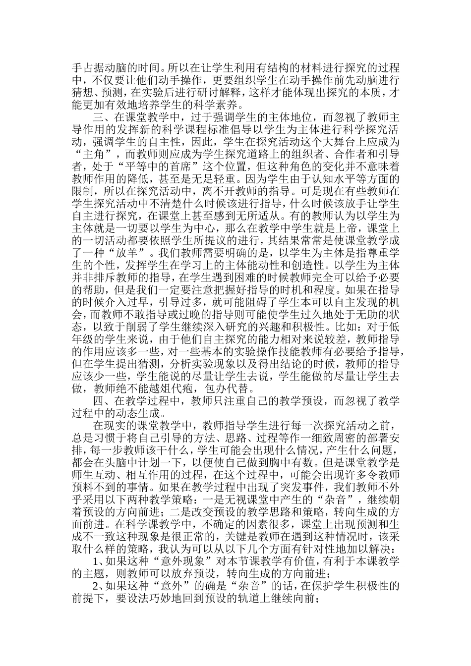 科学教学中存在的几个问题_第2页