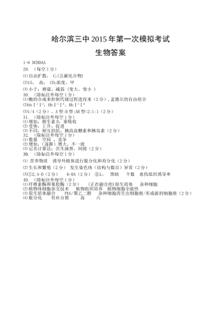 哈三中2015年第一次高考模拟考试-理综答案