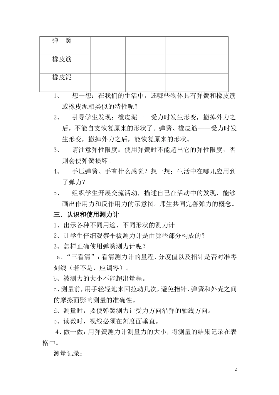 弹簧和橡皮筋教案_第2页