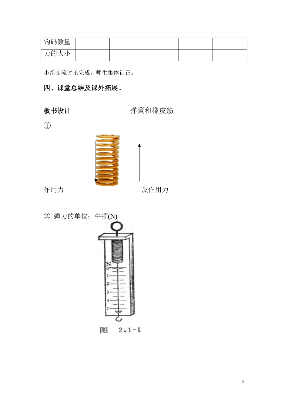 弹簧和橡皮筋教案_第3页