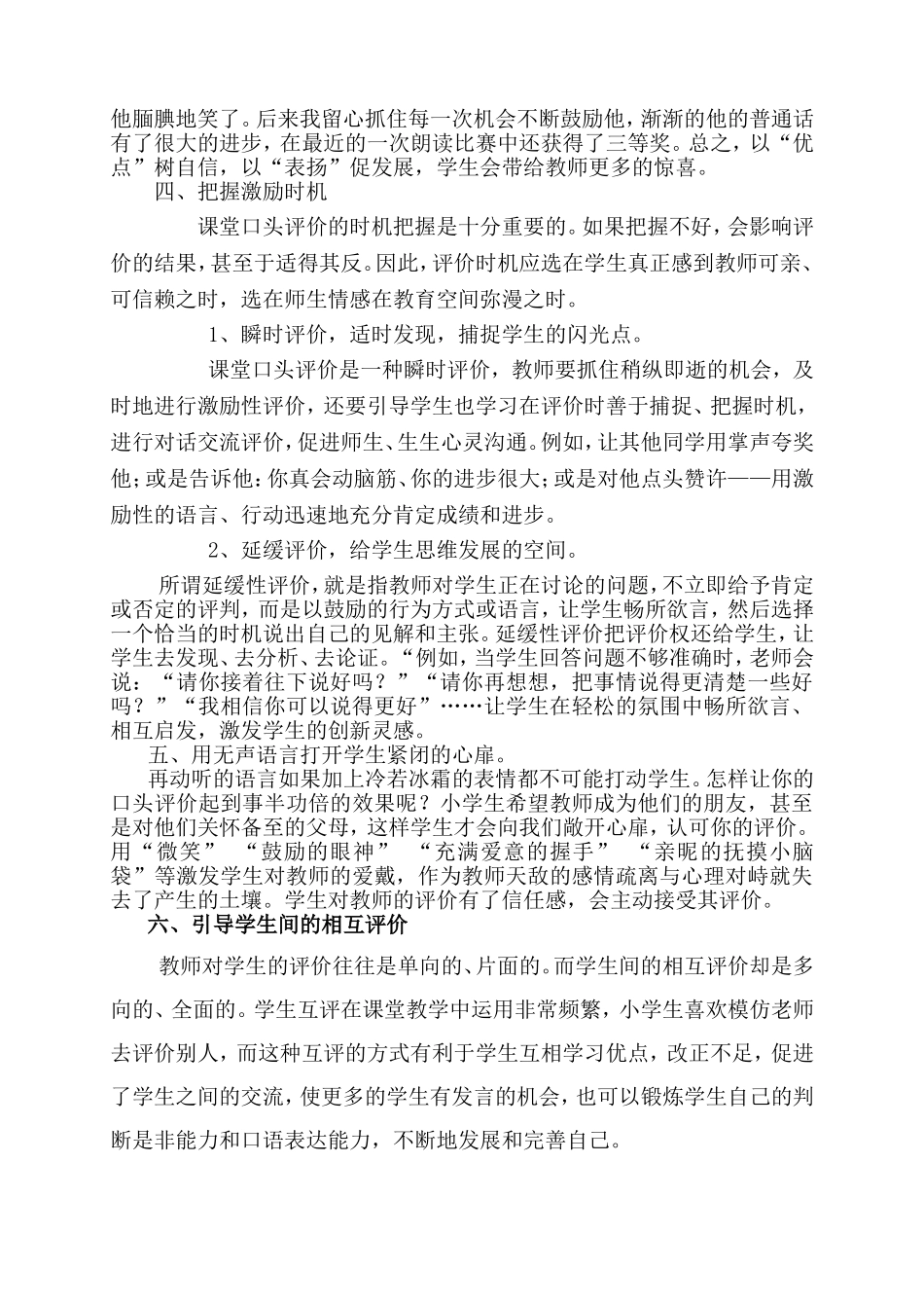 评价让课堂更灵动（曾正春）_第2页