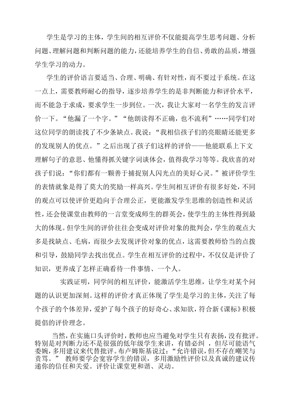 评价让课堂更灵动（曾正春）_第3页