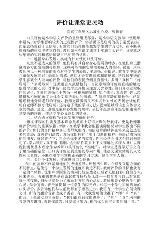 评价让课堂更灵动（曾正春）