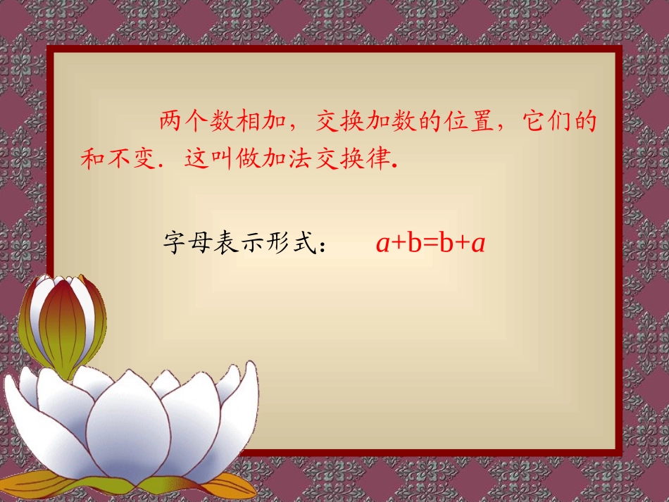 四年级数学加法交换律_第3页