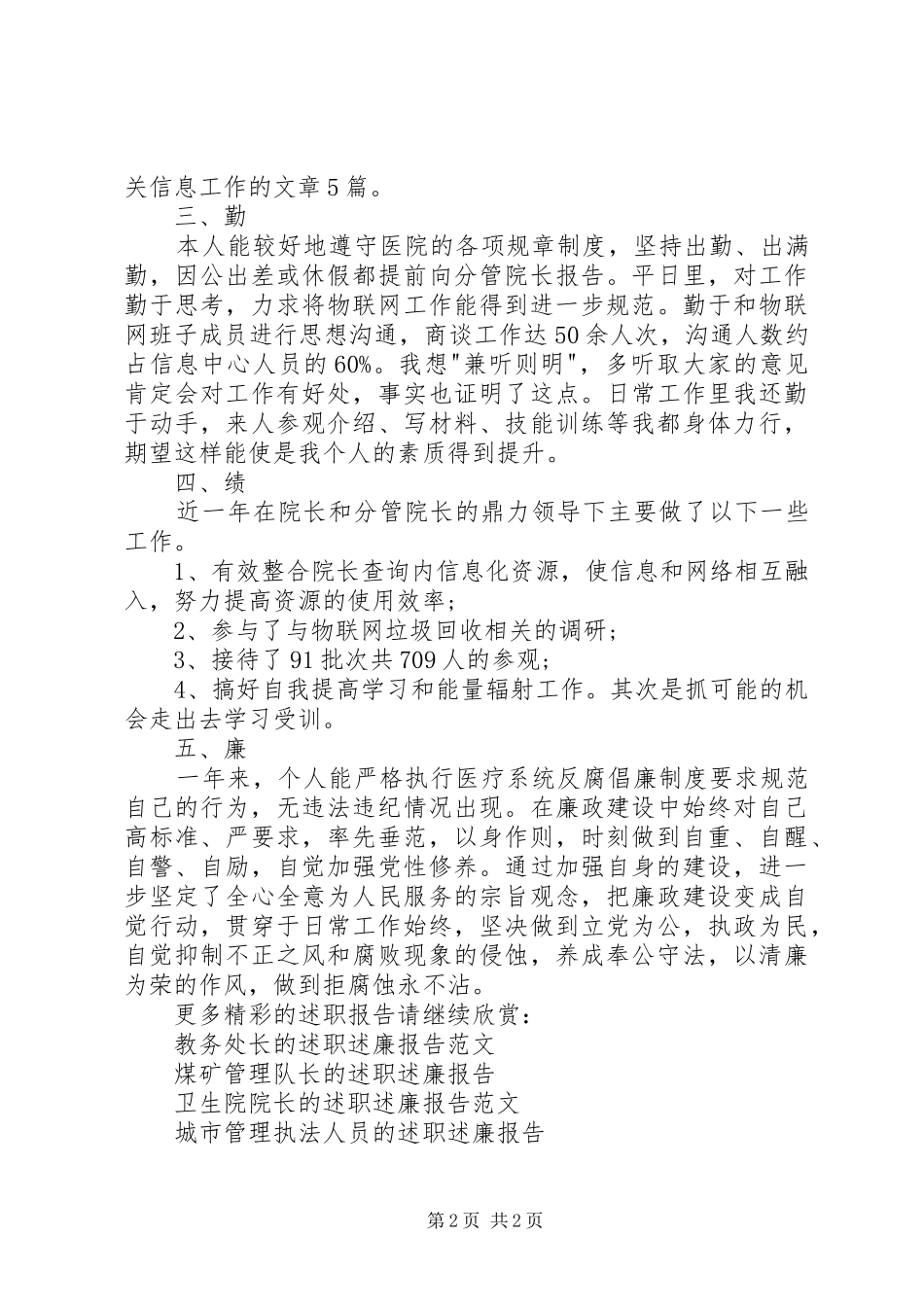 医院信息中心主任述职报告_第2页