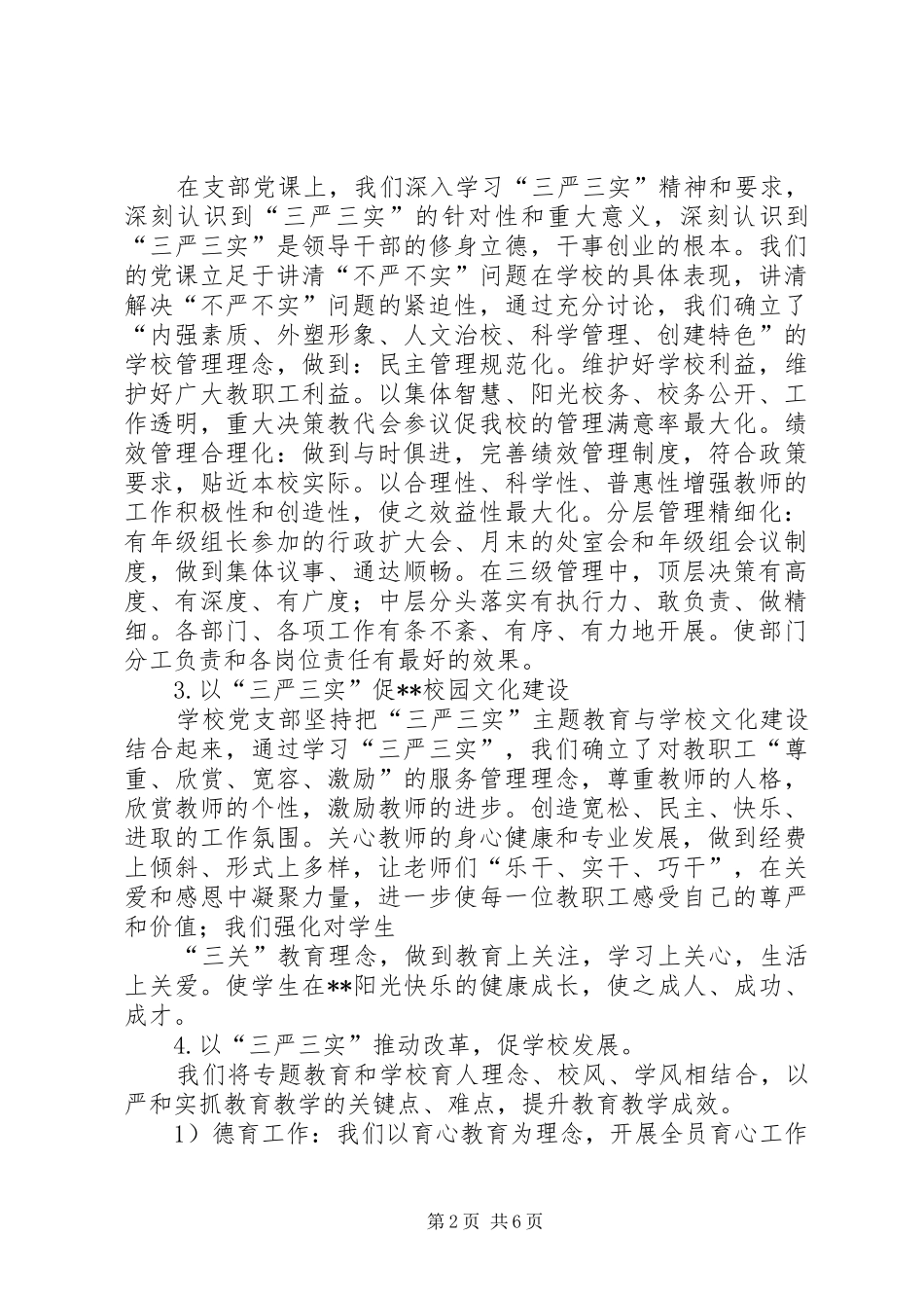 学校20XX年党建工作述职报告_第2页