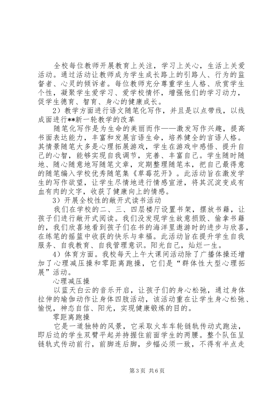 学校20XX年党建工作述职报告_第3页