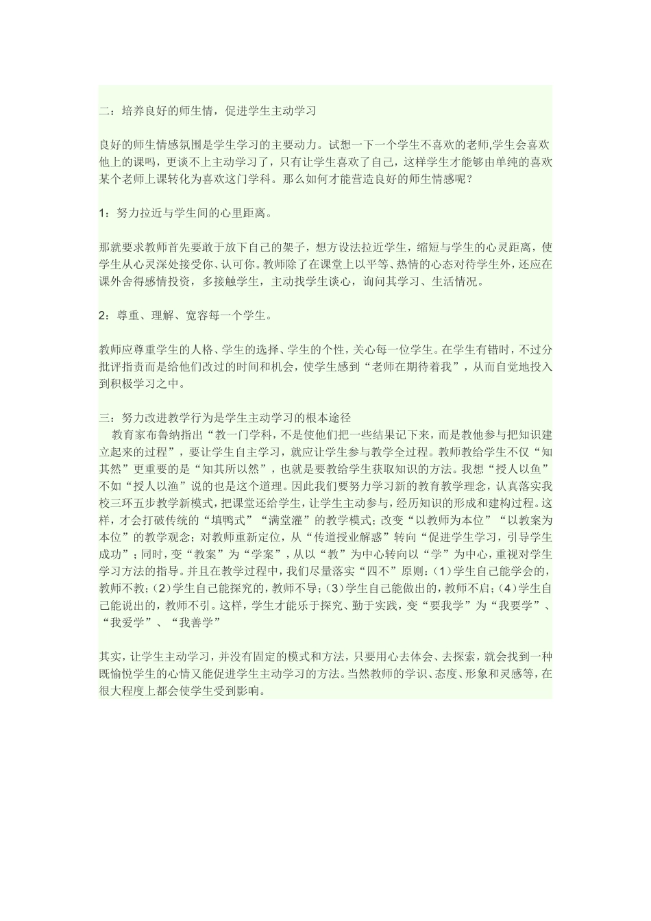 怎么让学生主动学习_第2页