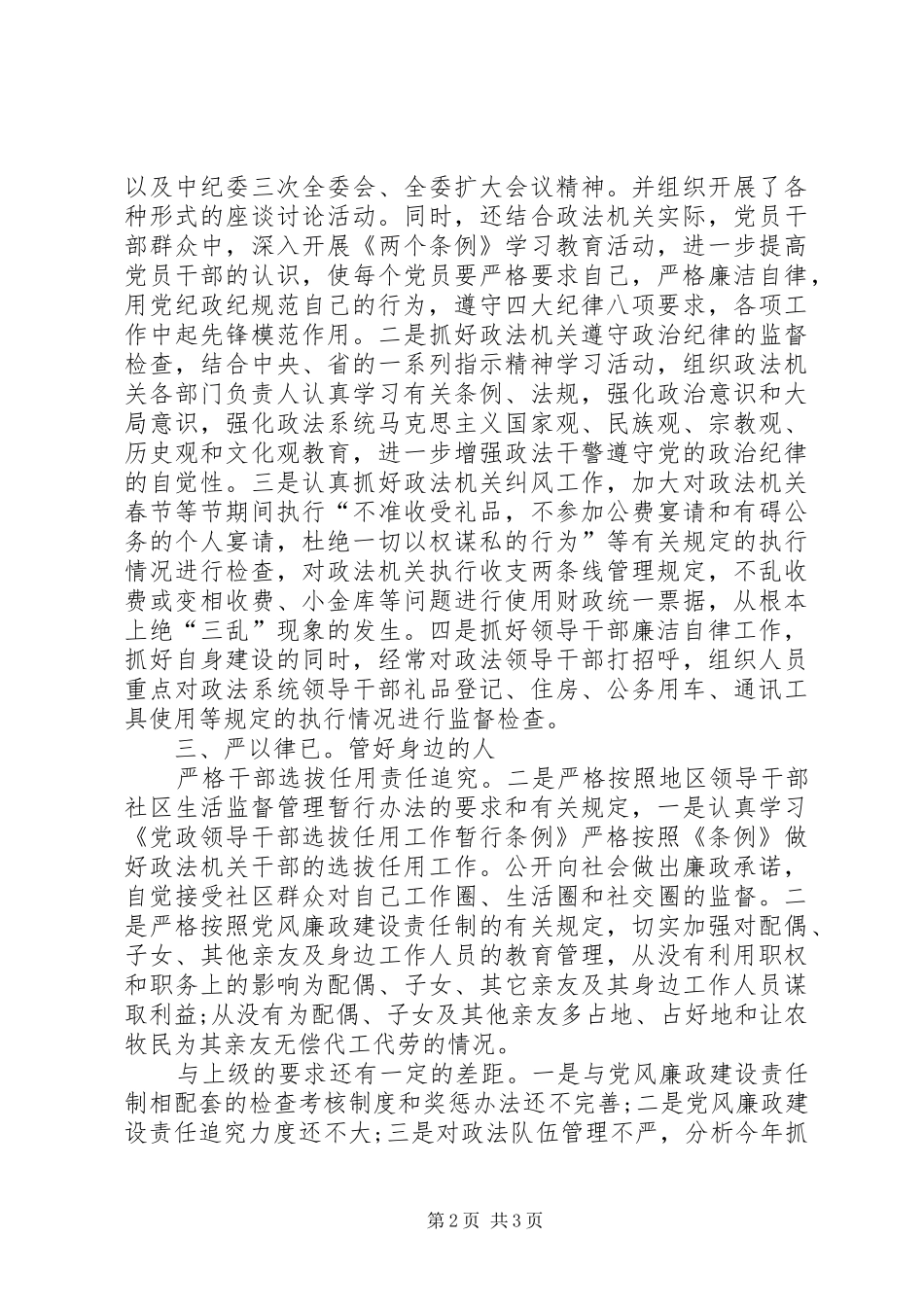 政法干部述职报告_第2页
