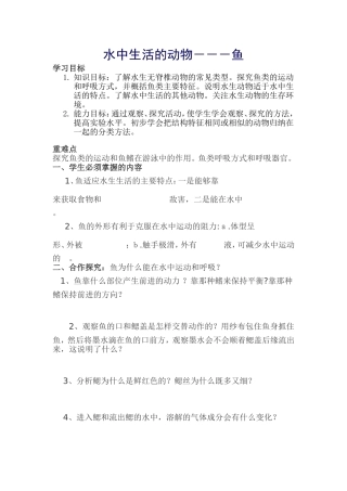 水中生活的动物－－－鱼