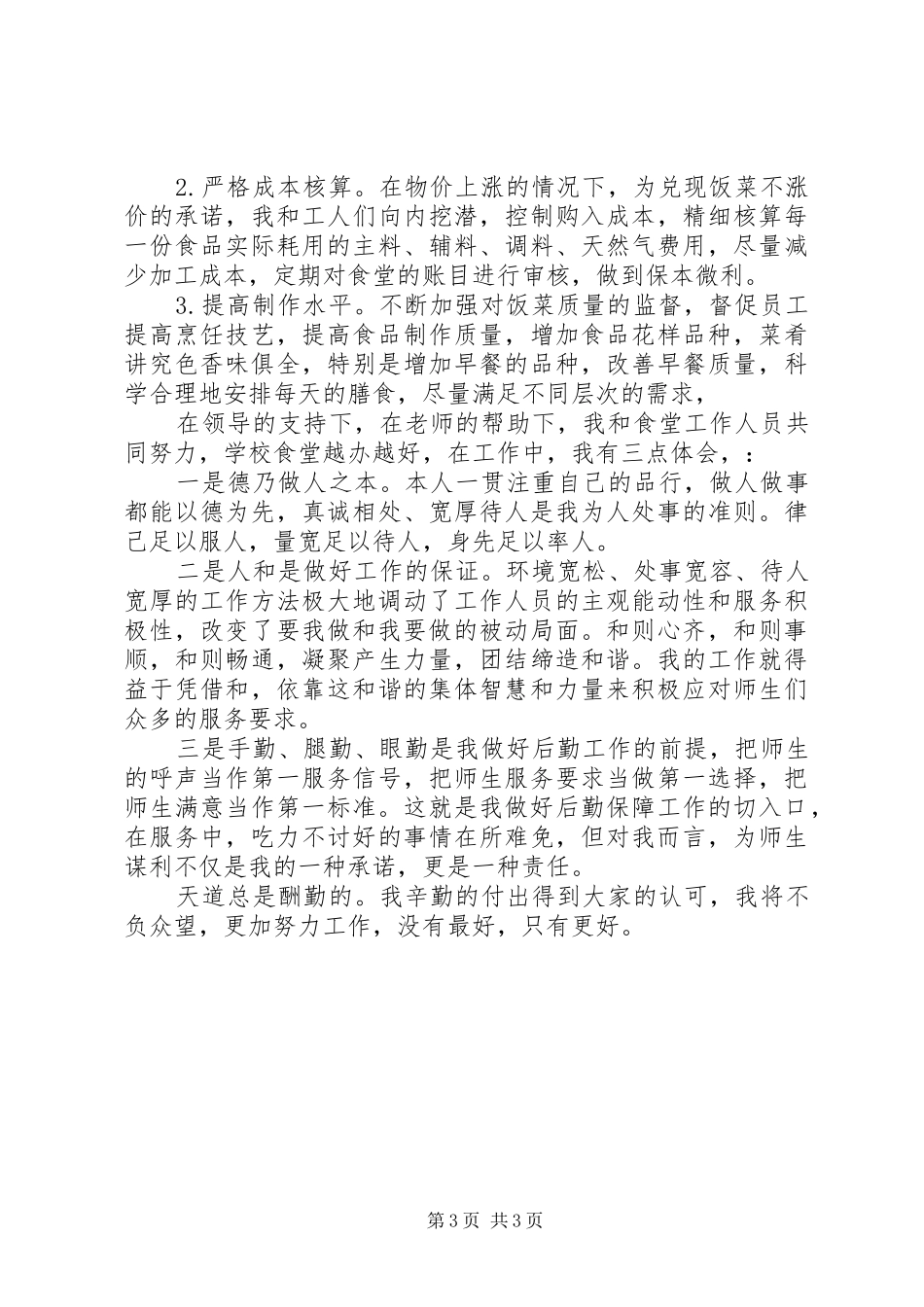 学校总务主任XX年述职报告_第3页