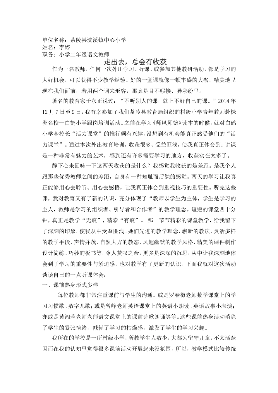 走出去，总会有收获_第1页