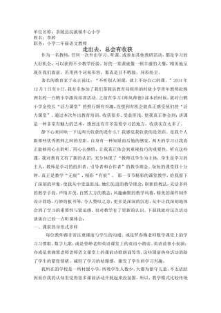走出去，总会有收获