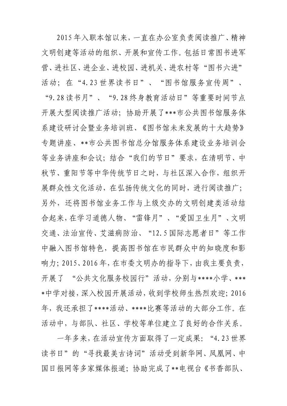 图书资料职称评审个人业务自传_第2页
