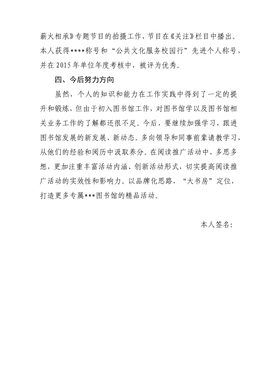图书资料职称评审个人业务自传_第3页