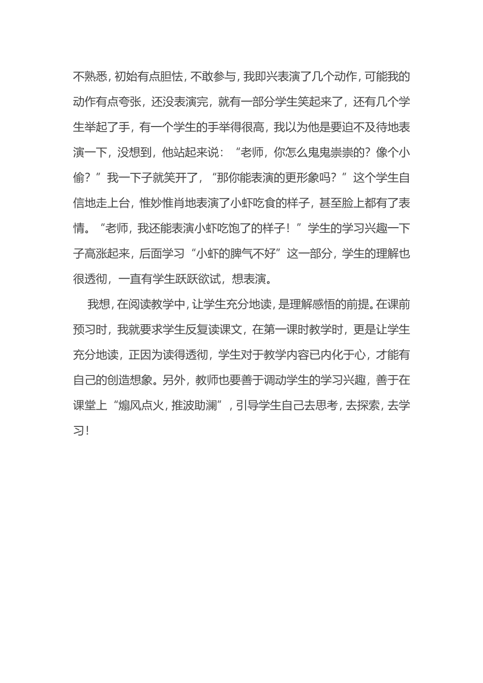 三年级下册《小虾》教学反思_第2页