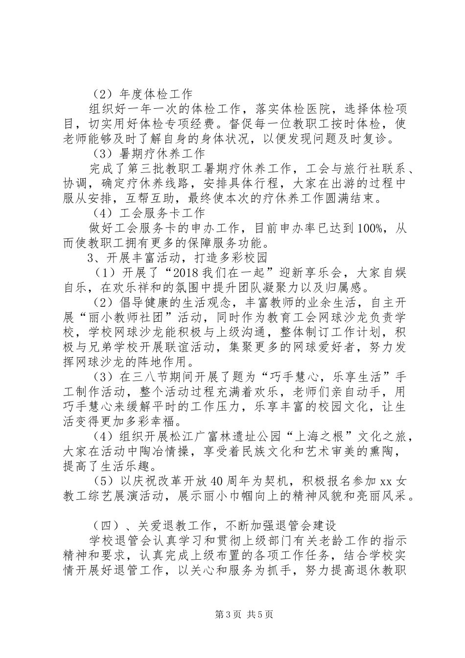 学校工会主席述职报告 (13)_第3页