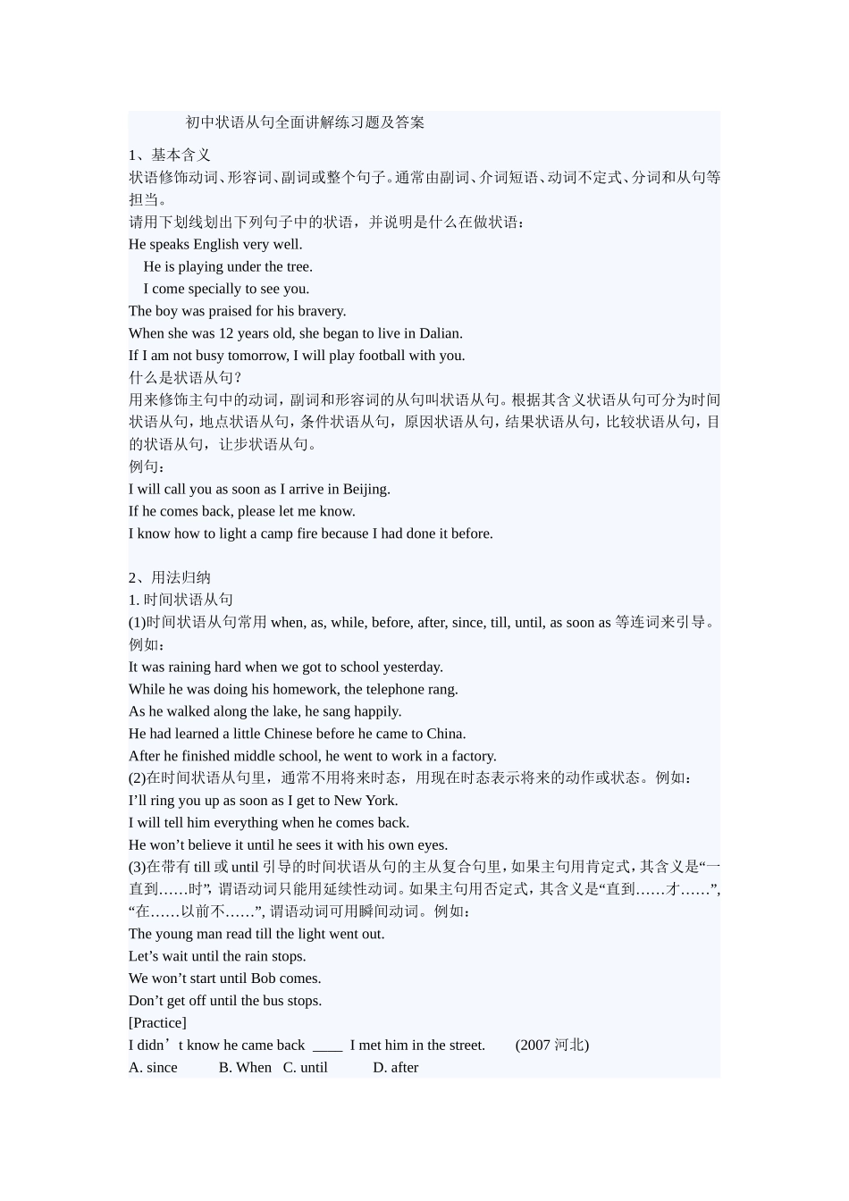 初中状语从句全面讲解练习题及答案_第1页