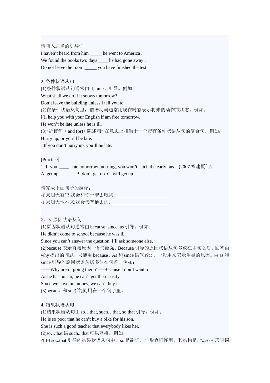 初中状语从句全面讲解练习题及答案_第2页