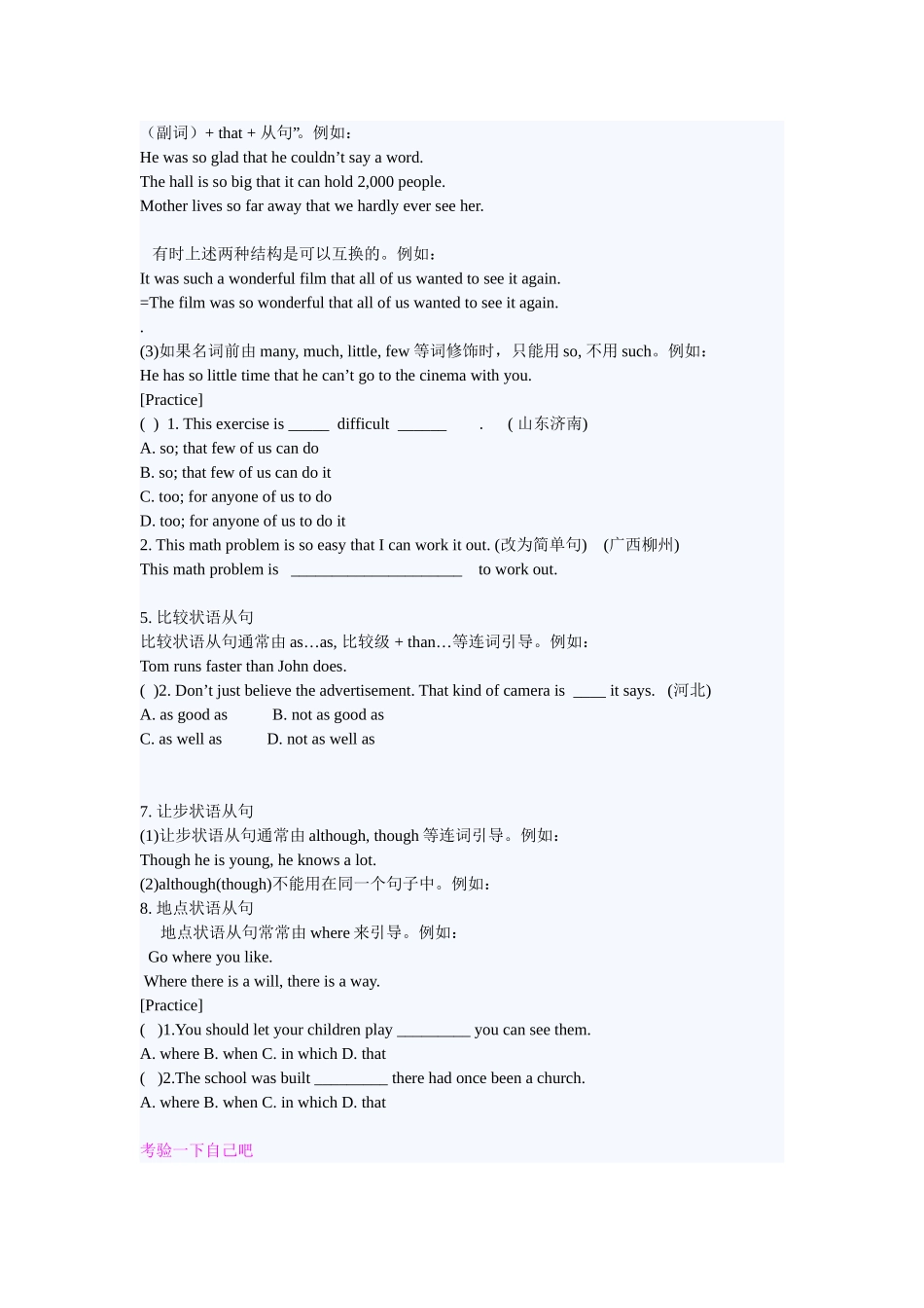 初中状语从句全面讲解练习题及答案_第3页