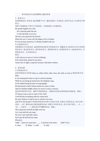 初中状语从句全面讲解练习题及答案
