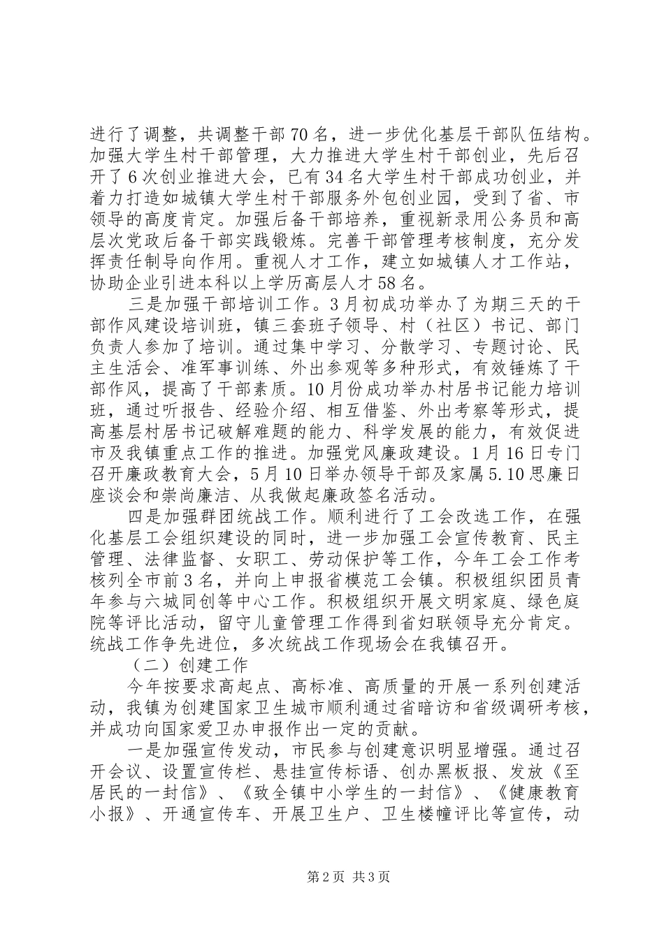 镇党委机关的述职报告范文_第2页