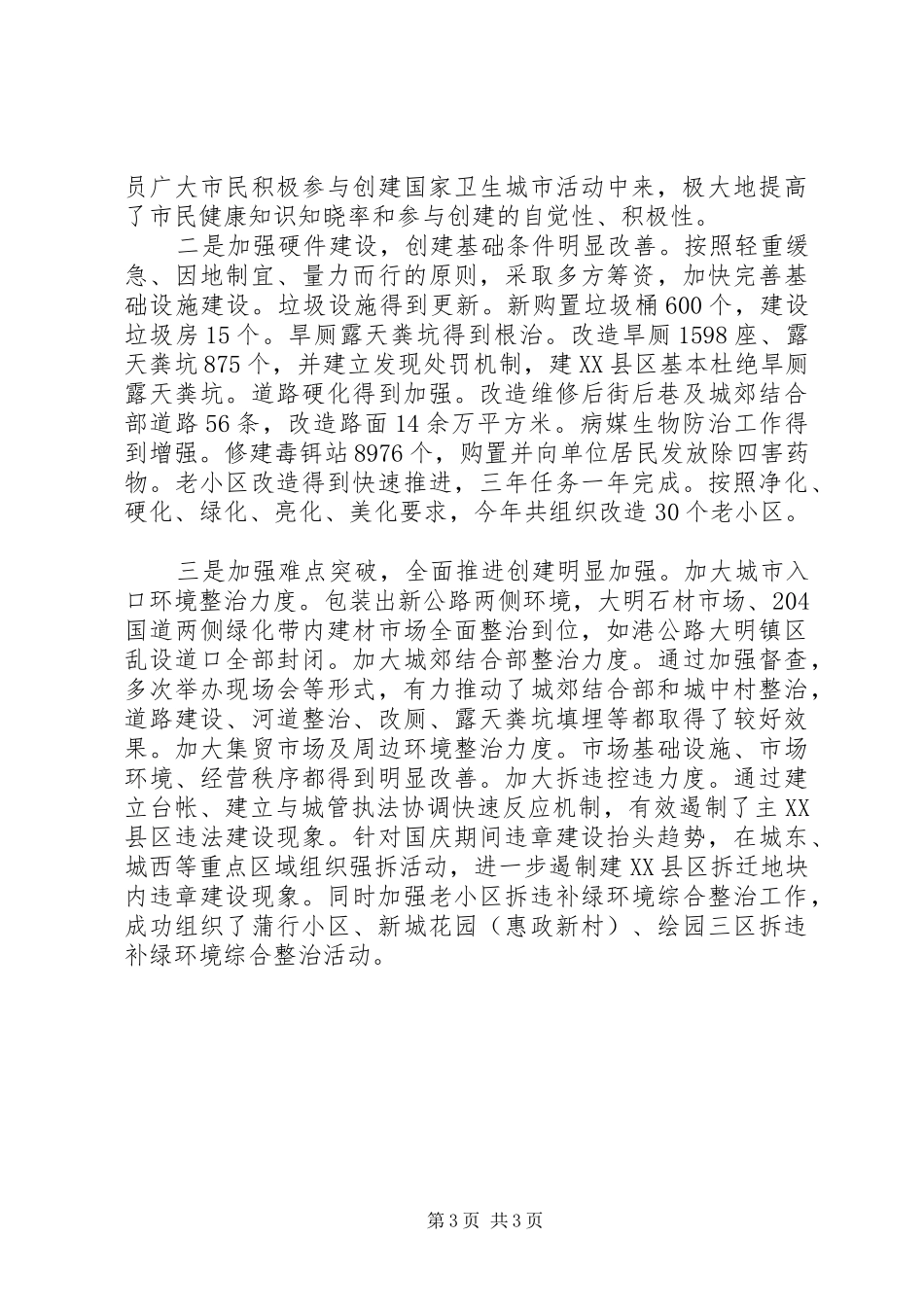 镇党委机关的述职报告范文_第3页