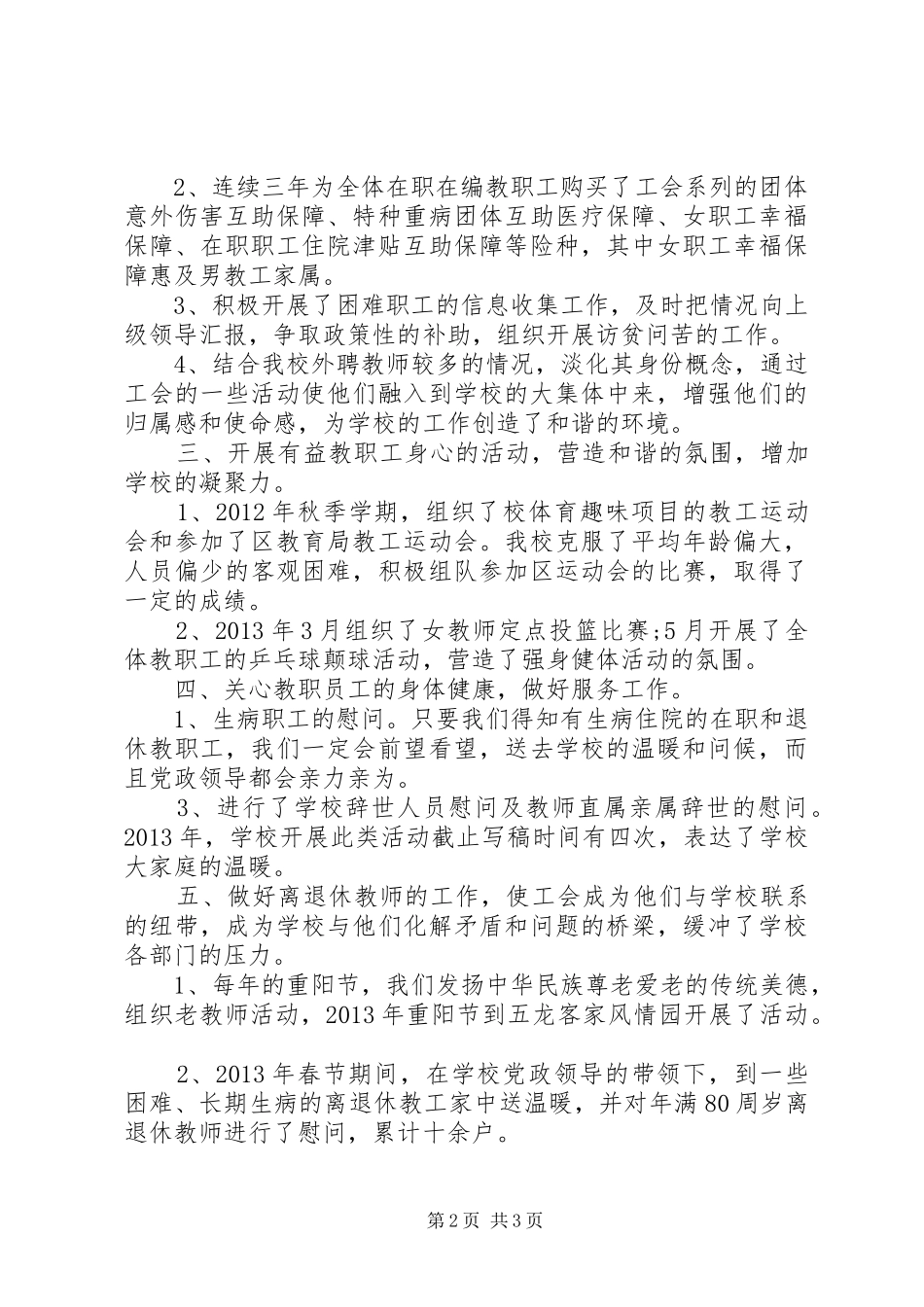 职校工会主席述职报告_第2页